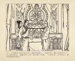 Page 137 of 桃花影 卷三 ~ 四 云飏绘 中国古善文化出版社