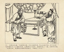 Page 147 of 桃花影 卷三 ~ 四 云飏绘 中国古善文化出版社