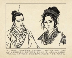 Page 170 of 桃花影 卷三 ~ 四 云飏绘 中国古善文化出版社