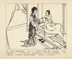 Page 23 of 桃花影 卷三 ~ 四 云飏绘 中国古善文化出版社