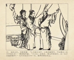 Page 29 of 桃花影 卷三 ~ 四 云飏绘 中国古善文化出版社