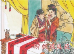 Page 2 of 桃花影 卷三 ~ 四 云飏绘 中国古善文化出版社