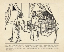 Page 35 of 桃花影 卷三 ~ 四 云飏绘 中国古善文化出版社