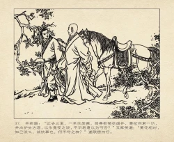 Page 41 of 桃花影 卷三 ~ 四 云飏绘 中国古善文化出版社