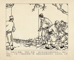 Page 65 of 桃花影 卷三 ~ 四 云飏绘 中国古善文化出版社