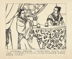 Page 74 of 桃花影 卷三 ~ 四 云飏绘 中国古善文化出版社