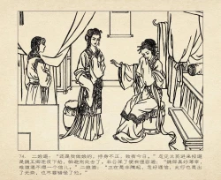 Page 78 of 桃花影 卷三 ~ 四 云飏绘 中国古善文化出版社