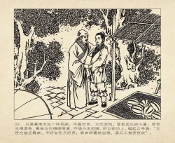 Page 7 of 桃花影 卷三 ~ 四 云飏绘 中国古善文化出版社