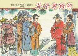 Page 89 of 桃花影 卷三 ~ 四 云飏绘 中国古善文化出版社