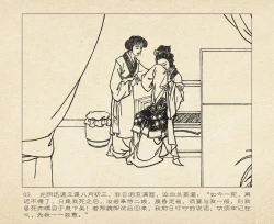 Page 95 of 桃花影 卷三 ~ 四 云飏绘 中国古善文化出版社