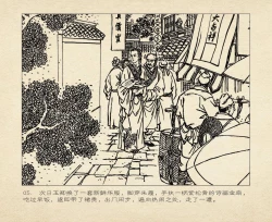 Page 9 of 桃花影 卷三 ~ 四 云飏绘 中国古善文化出版社