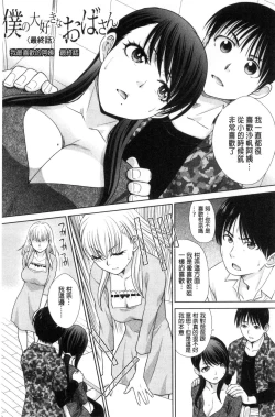 Page 150 of Boku no Daisuki na Oba-san