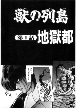 Page 14 of Juu no RettouVol.1