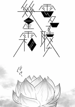 Page 2 of Ikuseisou, Raimei o Kike