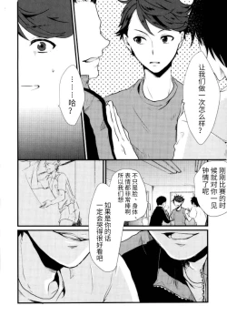 Page 3 of Oikawa-kun ga Ecchi na Koto Sareteru Hon