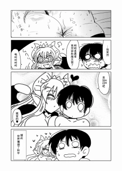 Page 19 of Maou kara wa Nigerarenai!