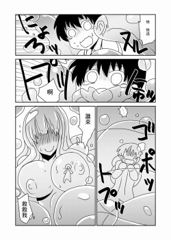Page 6 of Kyodai na Slime-san no Naka de.
