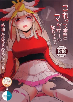 Page 1 of Korette Hontou ni Massage Nandesuka!?