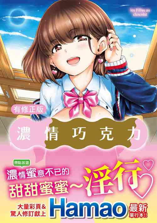 Download Chocolate | 濃情巧克力