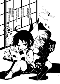 Page 3 of Uka Gitsune