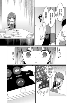 Page 7 of Zutto Ouchi de Kurashitai