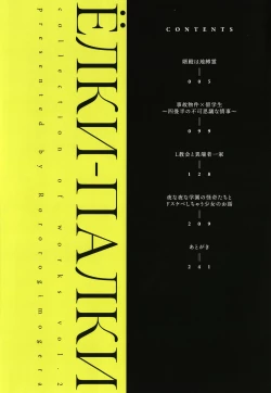 Page 5 of Yolki Palki Sakuhinshuu 2