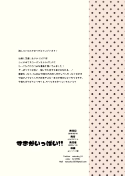 Page 8 of Suki ga Ippai!!