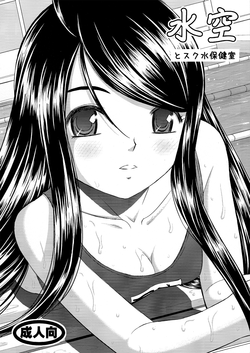 Download Misora to Sukumizu Hokenshitsu