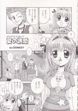 Page 32 of [DONburi HeyaGuruawa 2