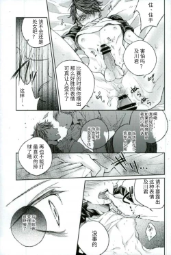 Page 13 of Kawaii ne, Oikawa-kun. | 很可爱呢，及川君