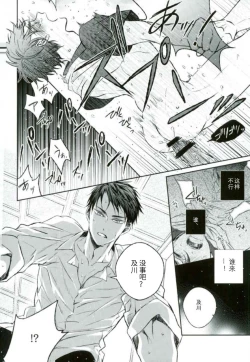 Page 14 of Kawaii ne, Oikawa-kun. | 很可爱呢，及川君