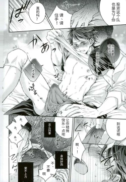 Page 8 of Kawaii ne, Oikawa-kun. | 很可爱呢，及川君