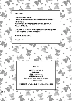 Page 26 of Ikuyo-san ni Amaetai!!