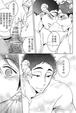 Page 8 of Daiou-sama to Koibito ga Sonogo Suenagaku Shiawase ni Kurashita Ohanashi | 大王陛下与他的爱人从此幸福地生活在一起的故事