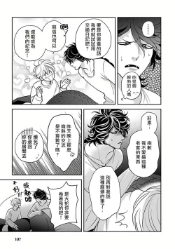 Page 106 of Ikenie Monzenbarai | 被退货的祭品