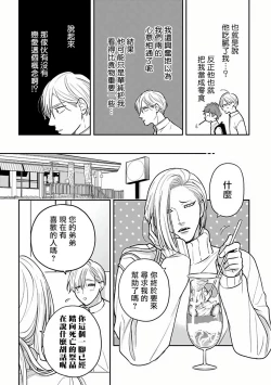 Page 110 of Ikenie Monzenbarai | 被退货的祭品
