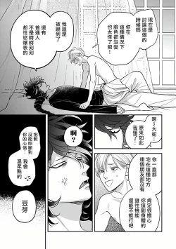 Page 118 of Ikenie Monzenbarai | 被退货的祭品