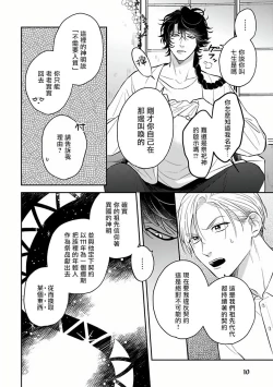 Page 12 of Ikenie Monzenbarai | 被退货的祭品