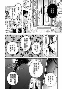 Page 133 of Ikenie Monzenbarai | 被退货的祭品