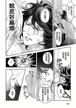 Page 145 of Ikenie Monzenbarai | 被退货的祭品