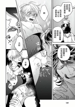 Page 147 of Ikenie Monzenbarai | 被退货的祭品