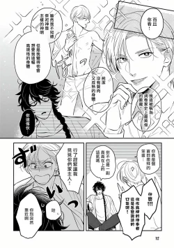 Page 14 of Ikenie Monzenbarai | 被退货的祭品