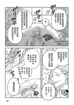 Page 156 of Ikenie Monzenbarai | 被退货的祭品
