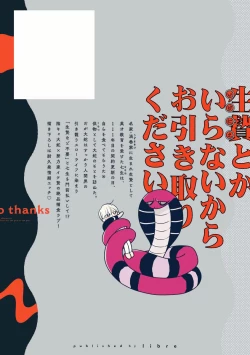 Page 170 of Ikenie Monzenbarai | 被退货的祭品