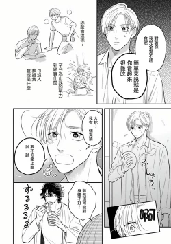 Page 26 of Ikenie Monzenbarai | 被退货的祭品