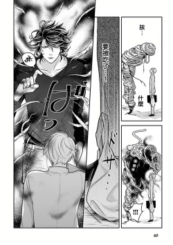 Page 41 of Ikenie Monzenbarai | 被退货的祭品