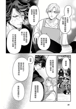 Page 49 of Ikenie Monzenbarai | 被退货的祭品