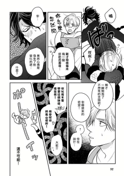 Page 53 of Ikenie Monzenbarai | 被退货的祭品