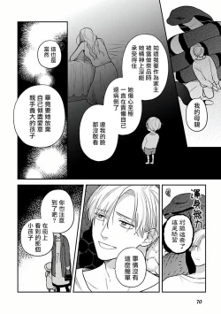 Page 70 of Ikenie Monzenbarai | 被退货的祭品