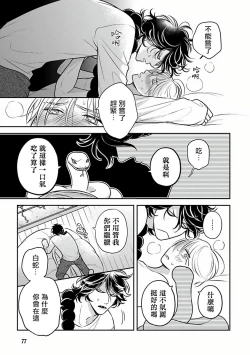 Page 77 of Ikenie Monzenbarai | 被退货的祭品